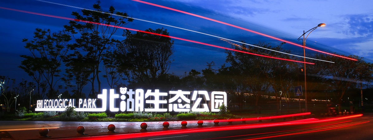 北湖生态公园熊猫雕塑